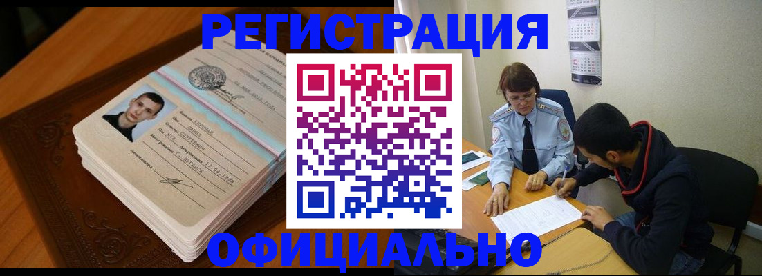 прописка для работы в Мончегорске