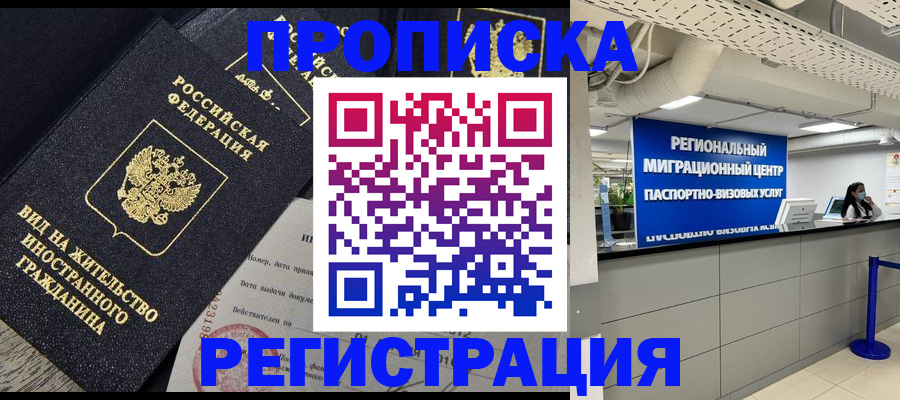 прописка в квартире в Мончегорске