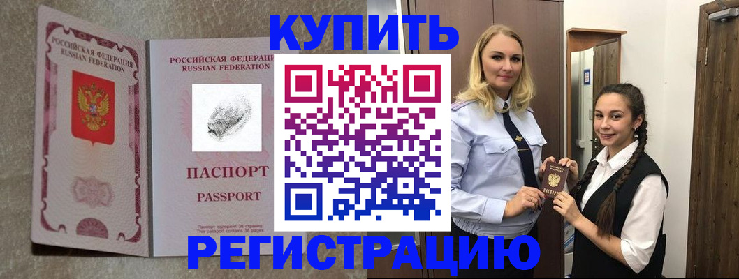 временная регистрация для школы в Мончегорске