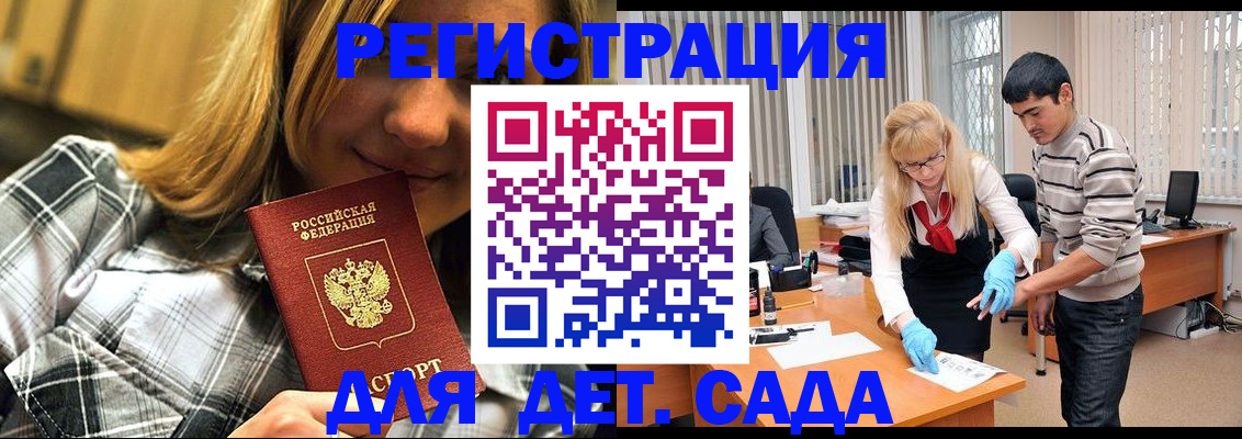 прописка 2025 в Мончегорске