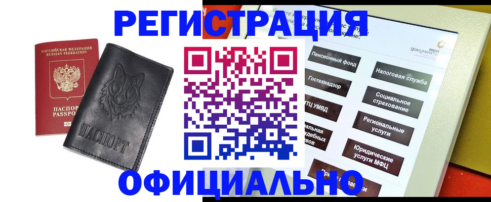 временная регистрация надежно в Мончегорске