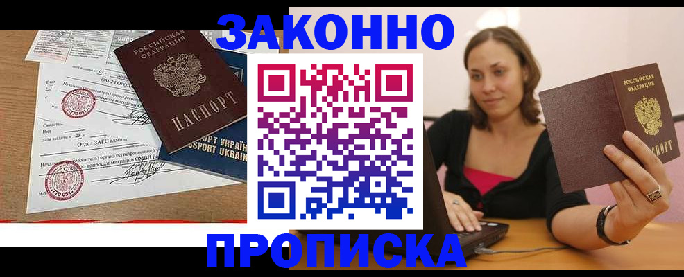 временная прописка в Мончегорске