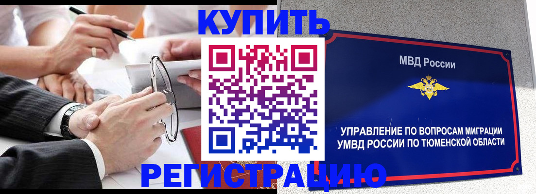 прописка ребенка в Мончегорске